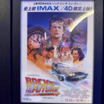 【映画】バック・トゥ・ザ・フューチャー。40周年を記念して1週間だけのスペシャル上映