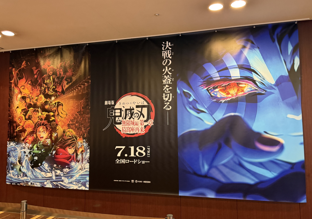 【映画】劇場版「鬼滅の刃」無限城編 第一章猗窩座再来。大ヒット無双状態で日本映画の記録更新中!!
